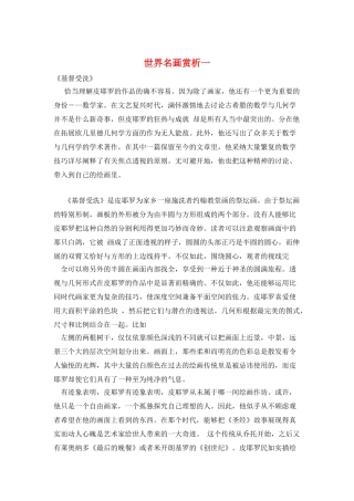 世界名画赏析一