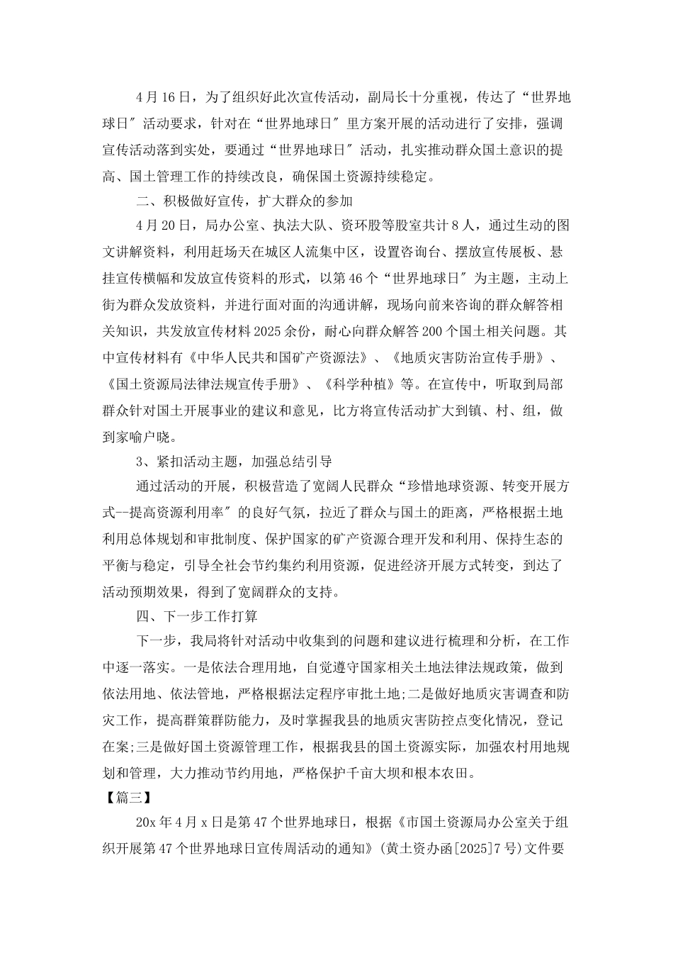 世界地球日宣传活动总结范文_第2页