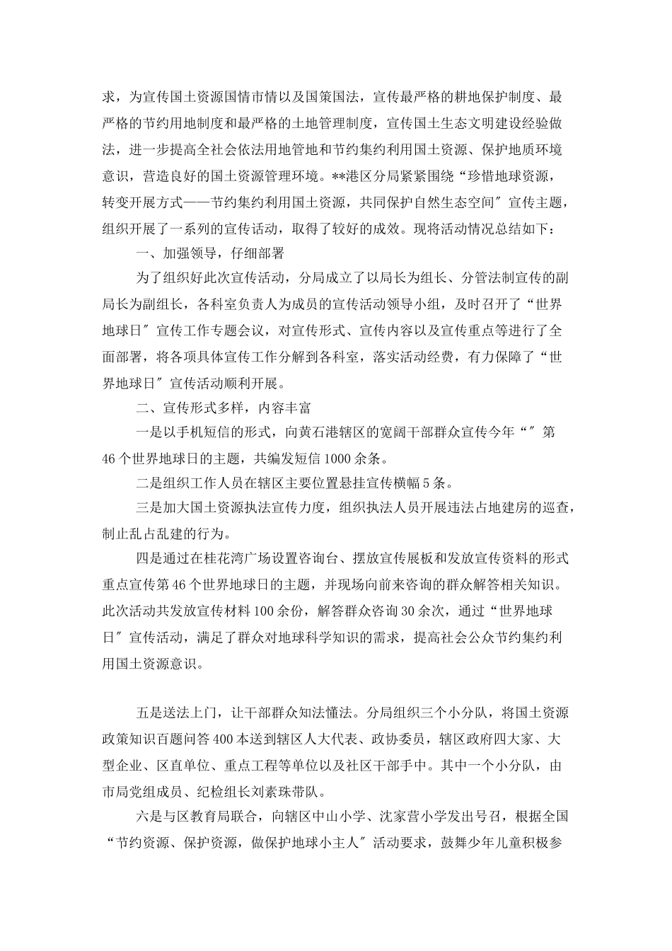世界地球日宣传活动总结范文_第3页