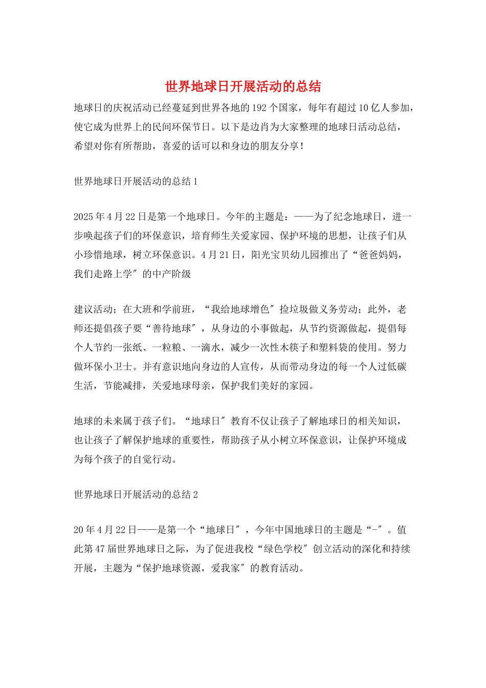 世界地球日开展活动的总结_第1页