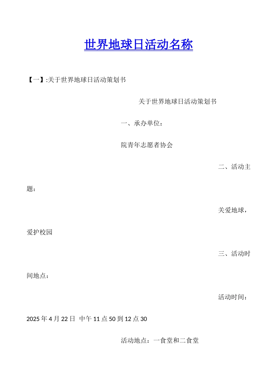 世界地球日活动名称_第1页