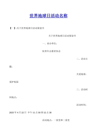 世界地球日活动名称