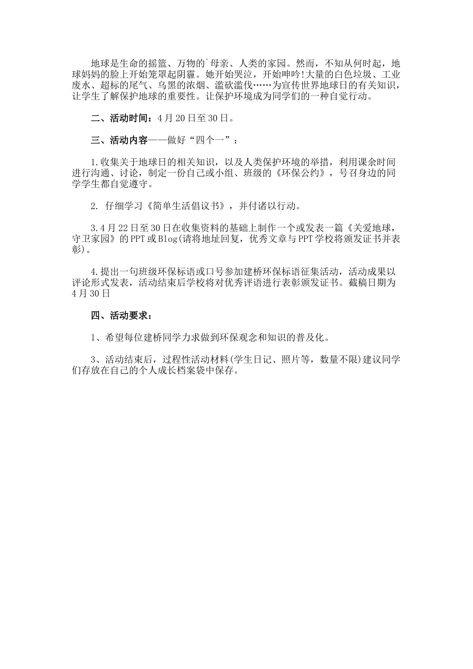 世界地球日活动方案_第2页