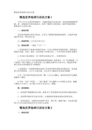 世界地球日活动方案