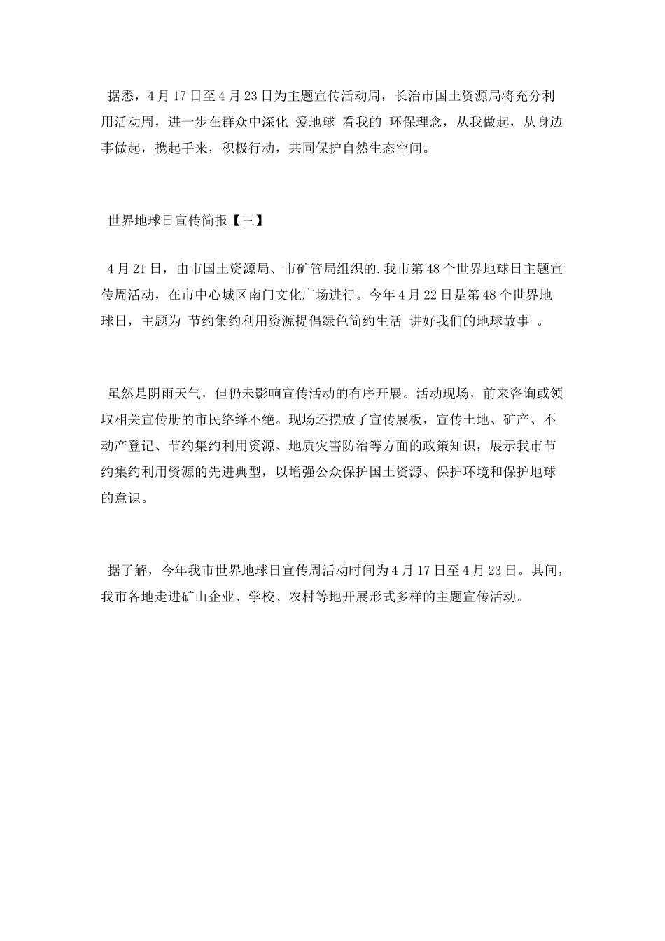 世界地球日宣传简报_第2页