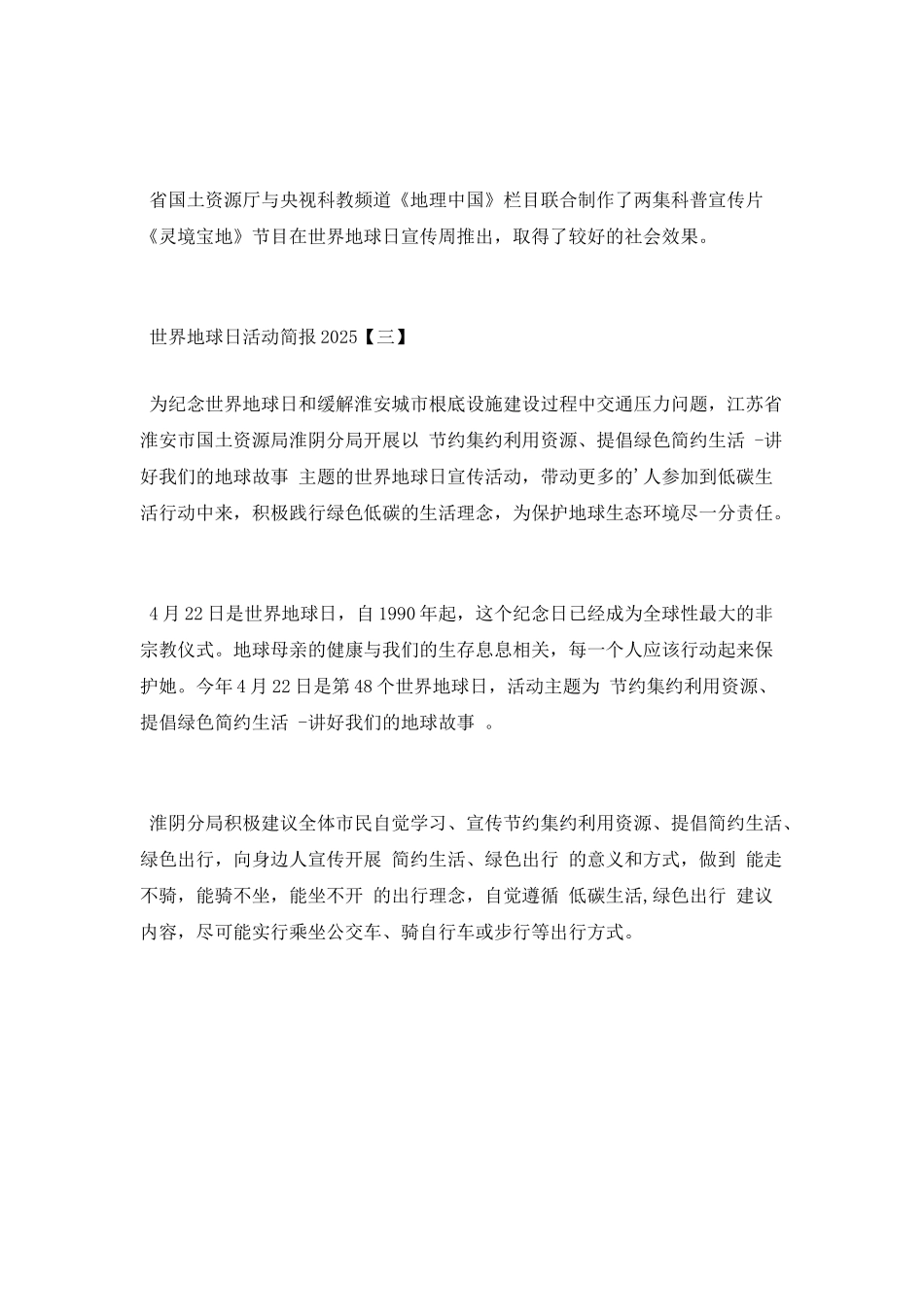 世界地球日活动简报2025_第2页