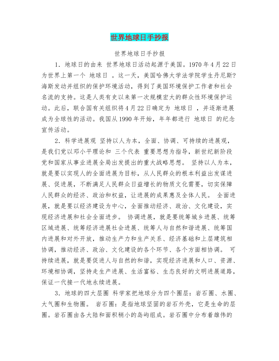 世界地球日手抄报_第1页