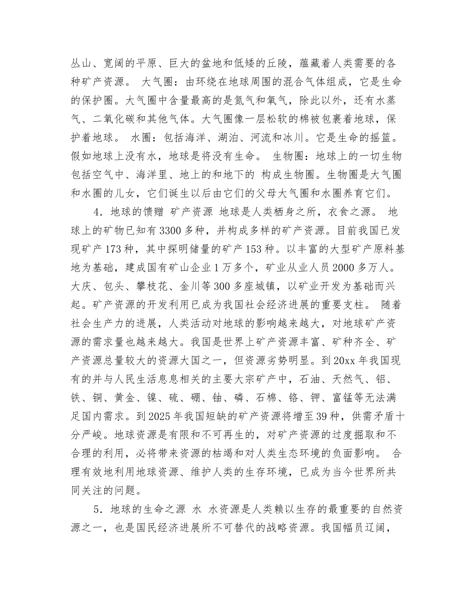 世界地球日手抄报_第2页