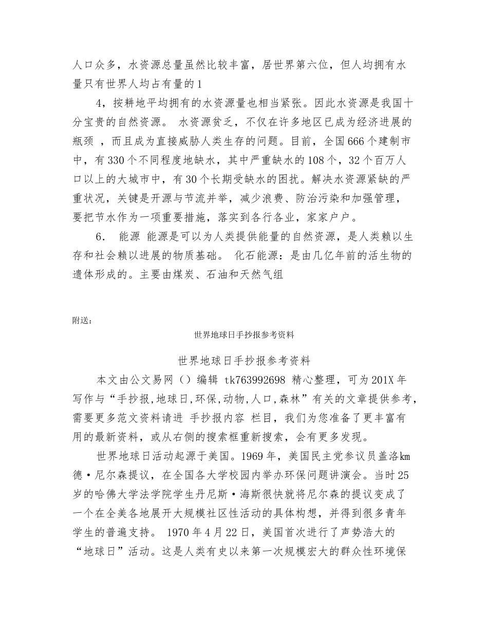 世界地球日手抄报_第3页