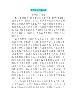世界地球日手抄报