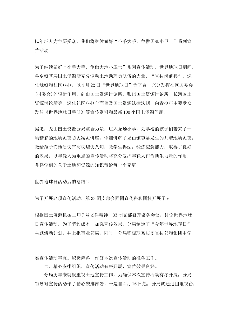 世界地球日活动后的总结_第2页