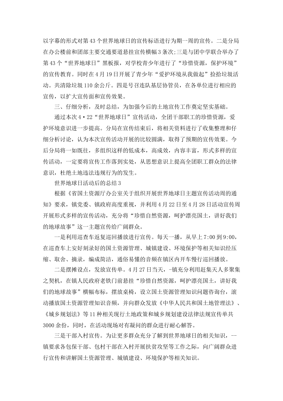 世界地球日活动后的总结_第3页