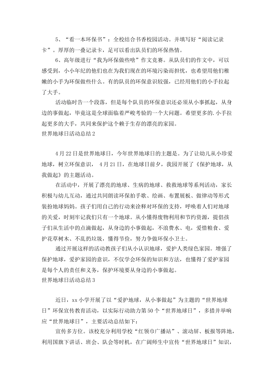 世界地球日活动总结_第2页