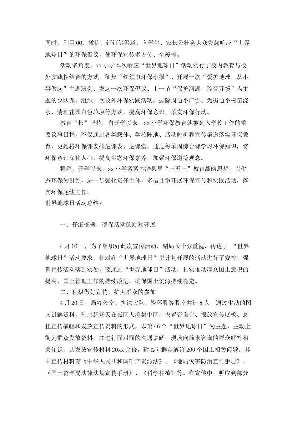 世界地球日活动总结_第3页