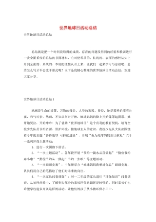 世界地球日活动总结