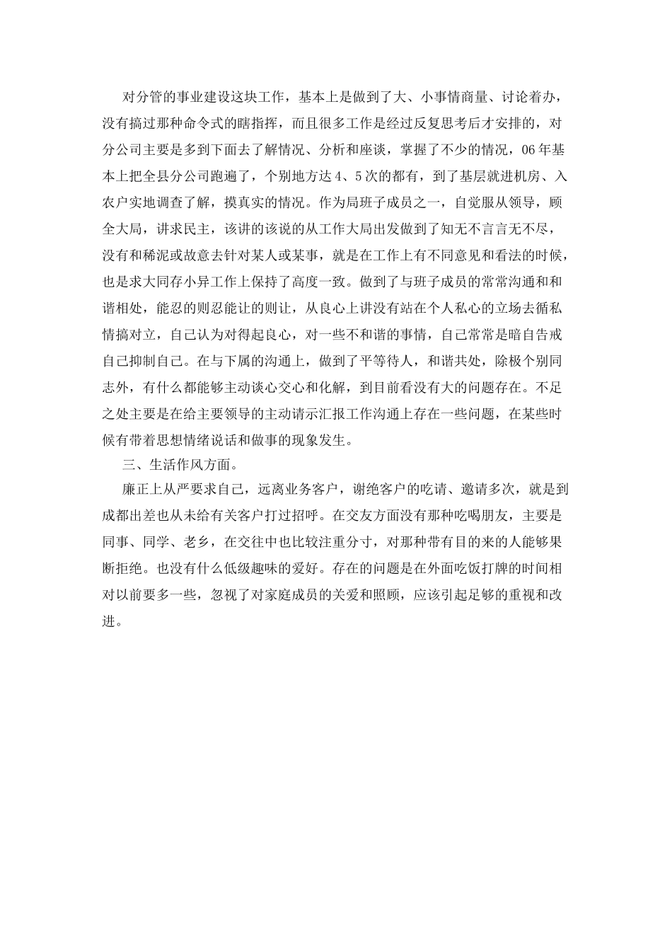 世界教师节关于个人作风自查报告_第2页