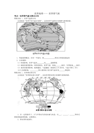 世界地理——世界气候