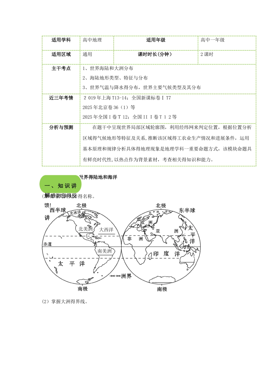 世界地理概况（教案）_第1页