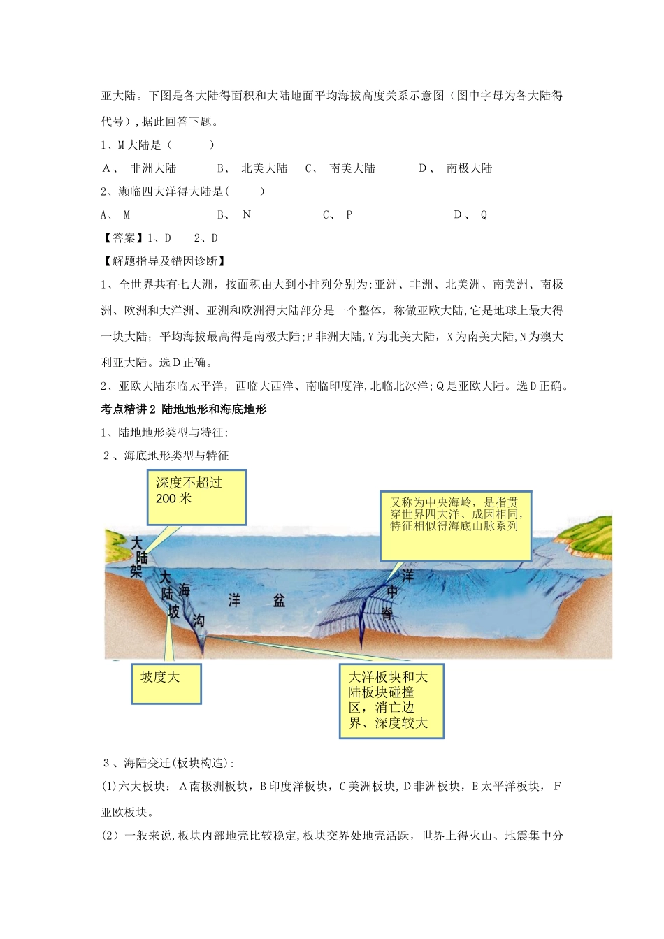 世界地理概况（教案）_第3页