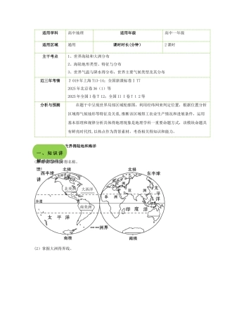 世界地理概况（教案）