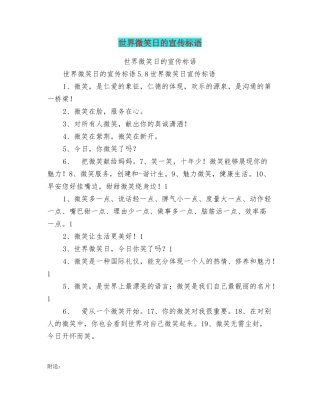 世界微笑日的宣传标语