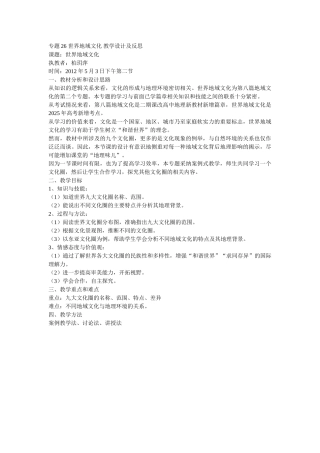 世界文化圈教学设计