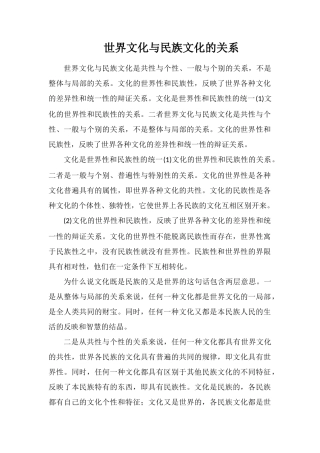 世界文化与民族文化的关系