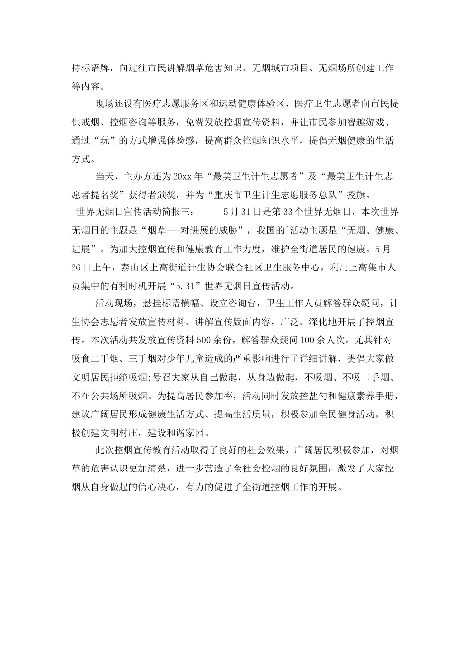 世界无烟日宣传活动简报_第2页