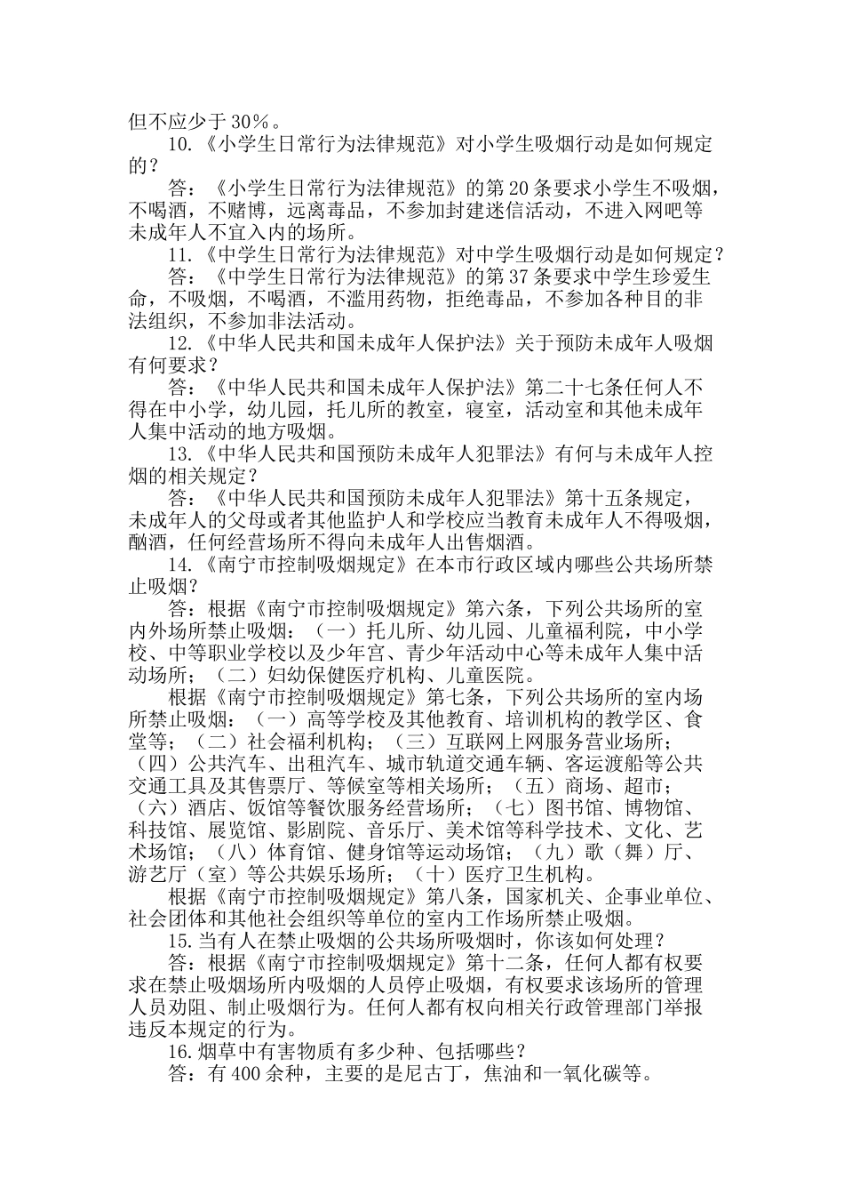 世界无烟日宣传资料：世界无烟日知识问答_第2页