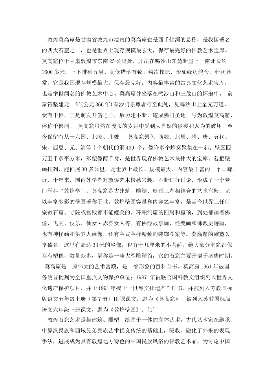 世界文化遗产结课论文_第2页