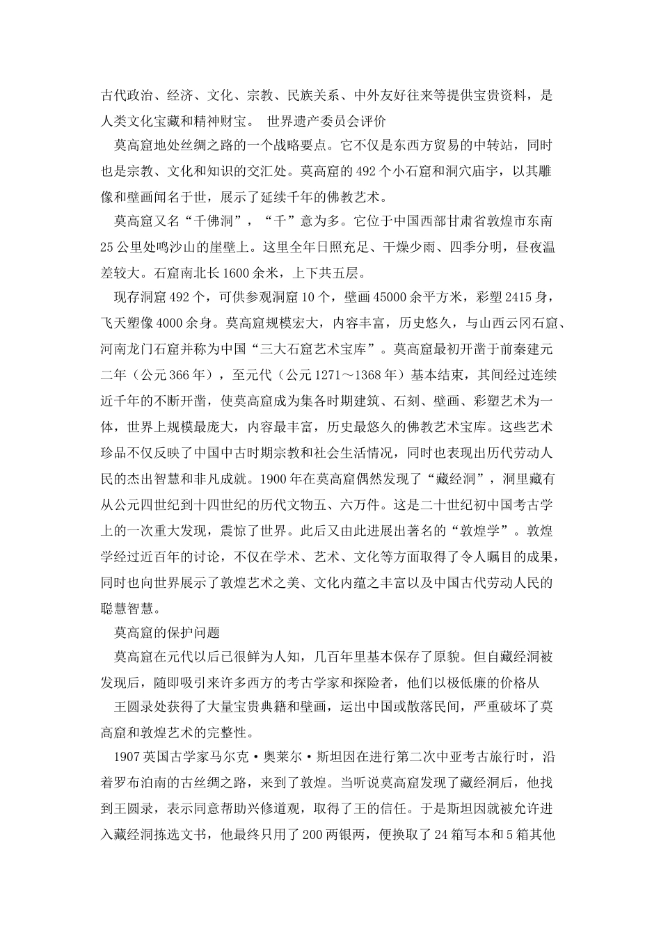 世界文化遗产结课论文_第3页