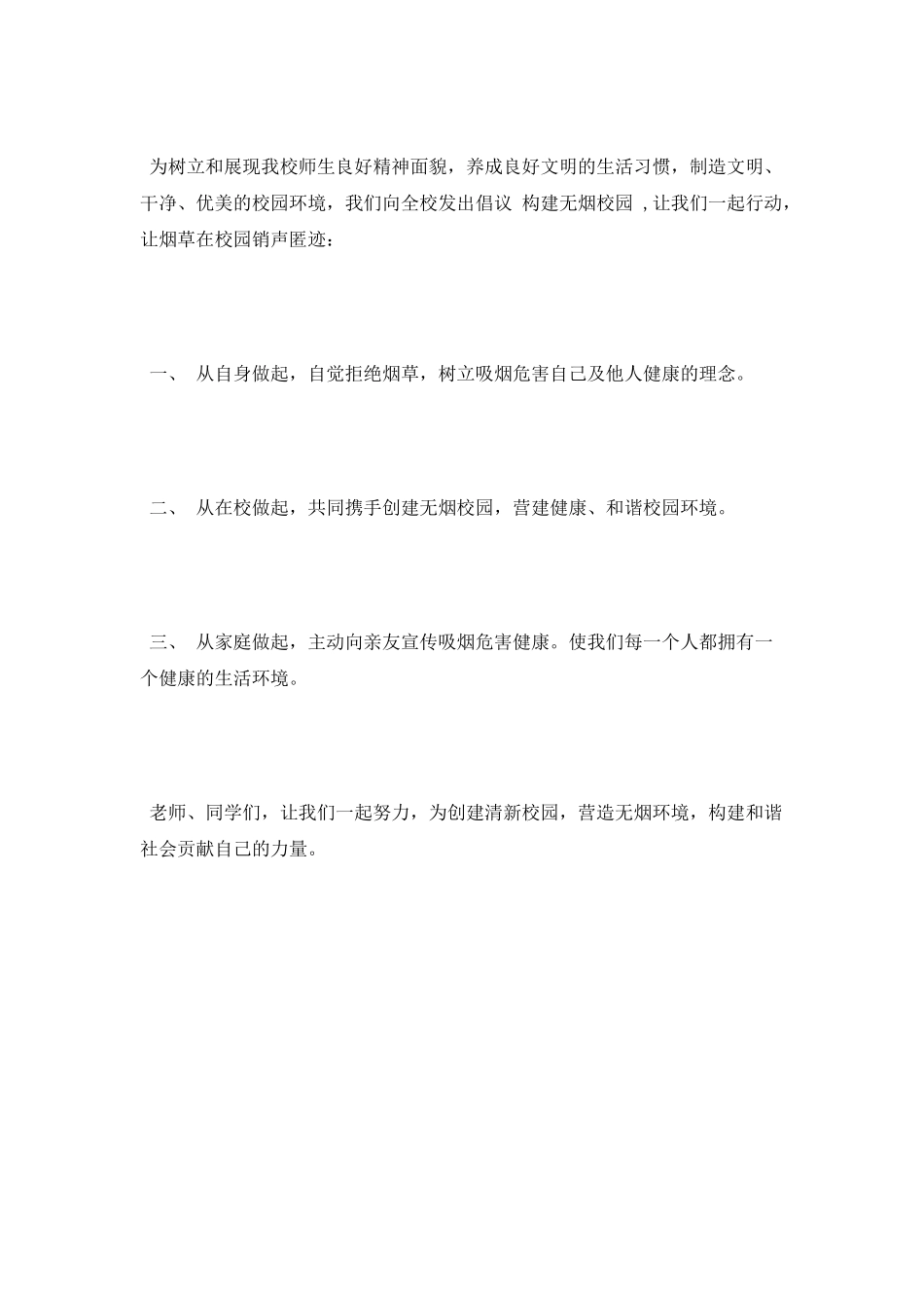 世界无烟日国旗下演讲稿_第2页