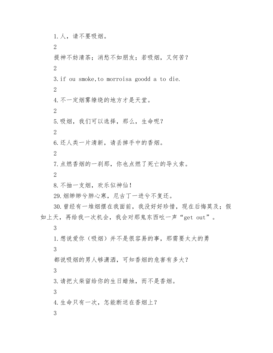 世界无烟日禁烟标语大全_第2页