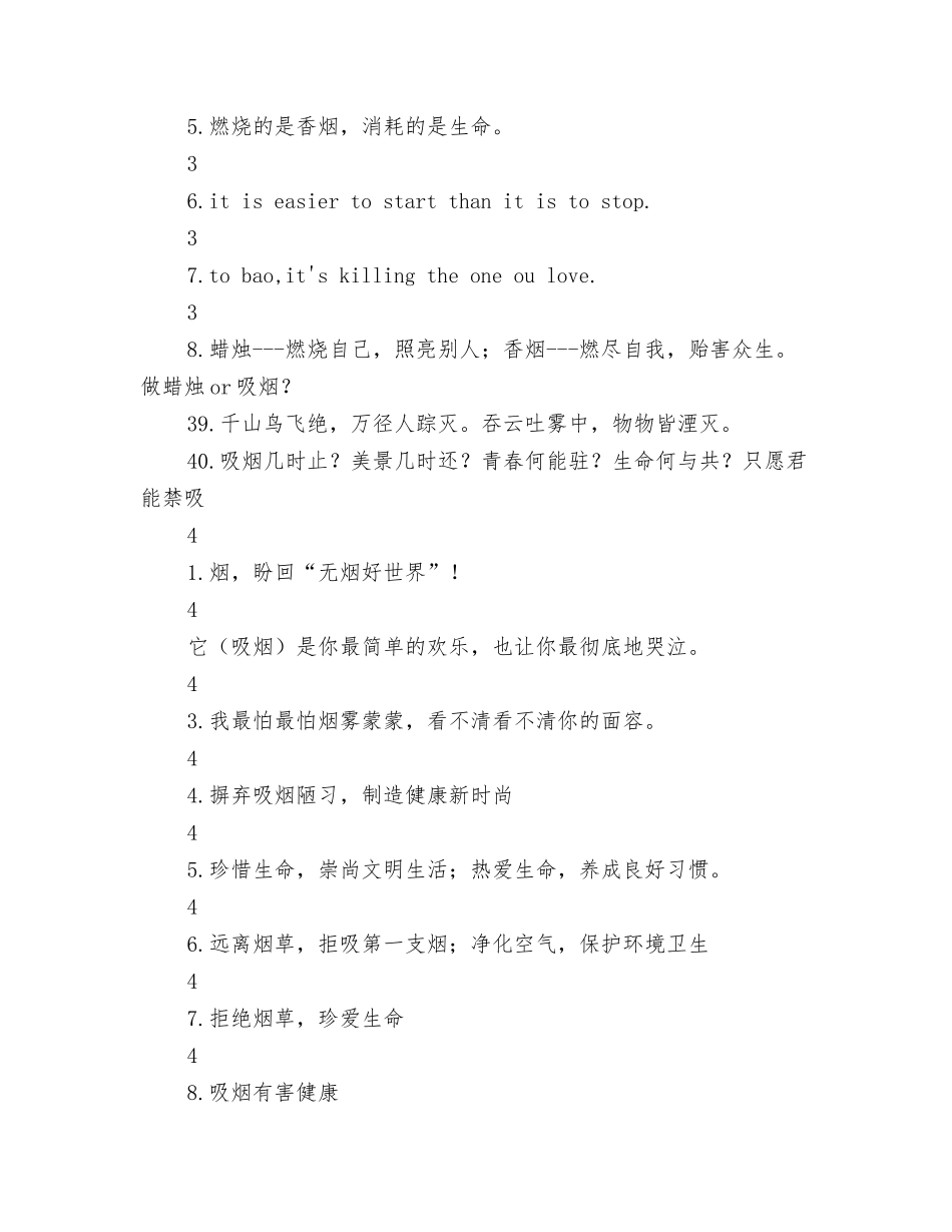 世界无烟日禁烟标语大全_第3页