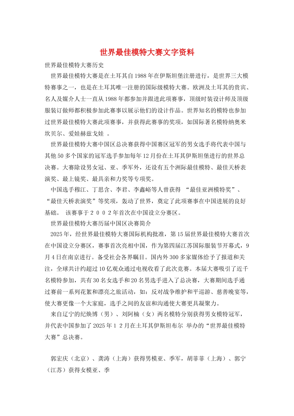 世界最佳模特大赛文字资料_第1页