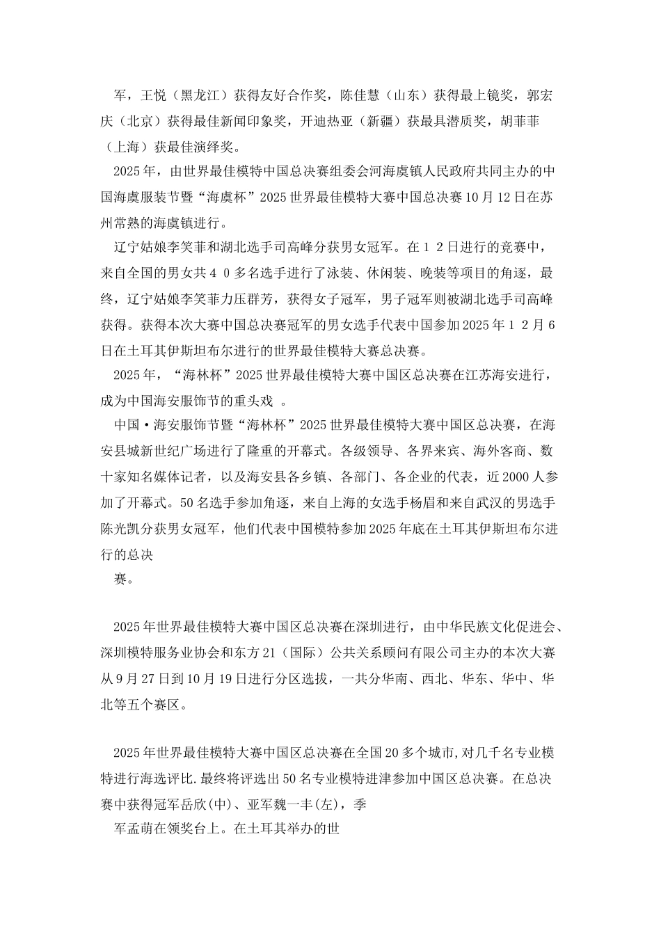 世界最佳模特大赛文字资料_第2页