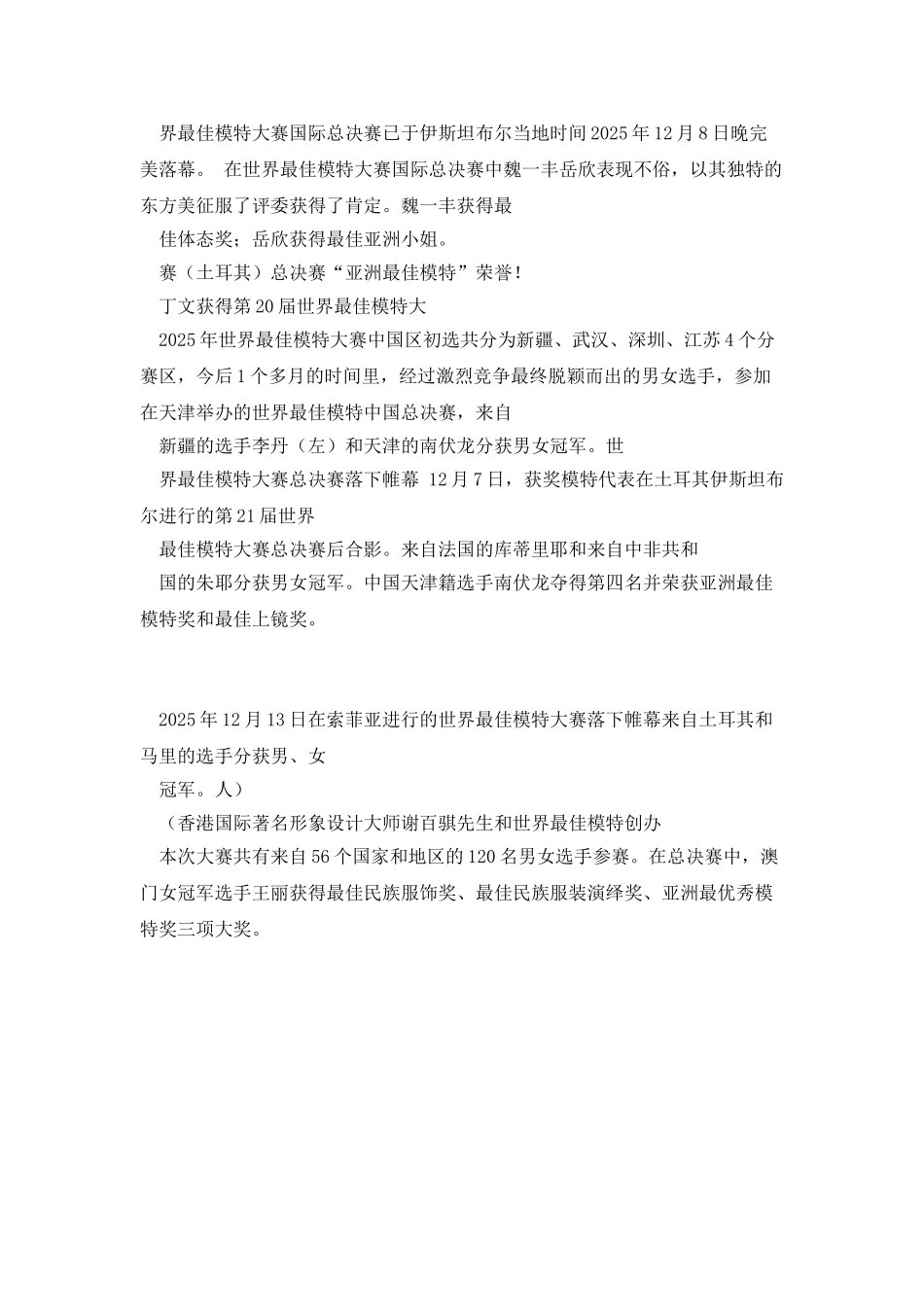 世界最佳模特大赛文字资料_第3页