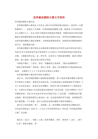 世界最佳模特大赛文字资料