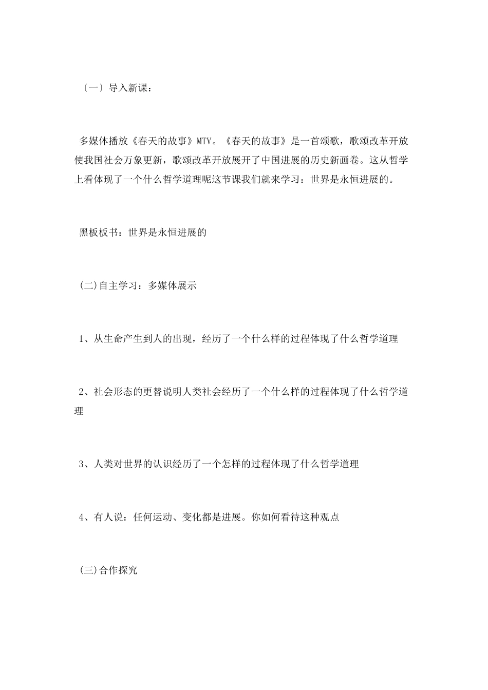 世界是永恒发展的教学设计_第2页