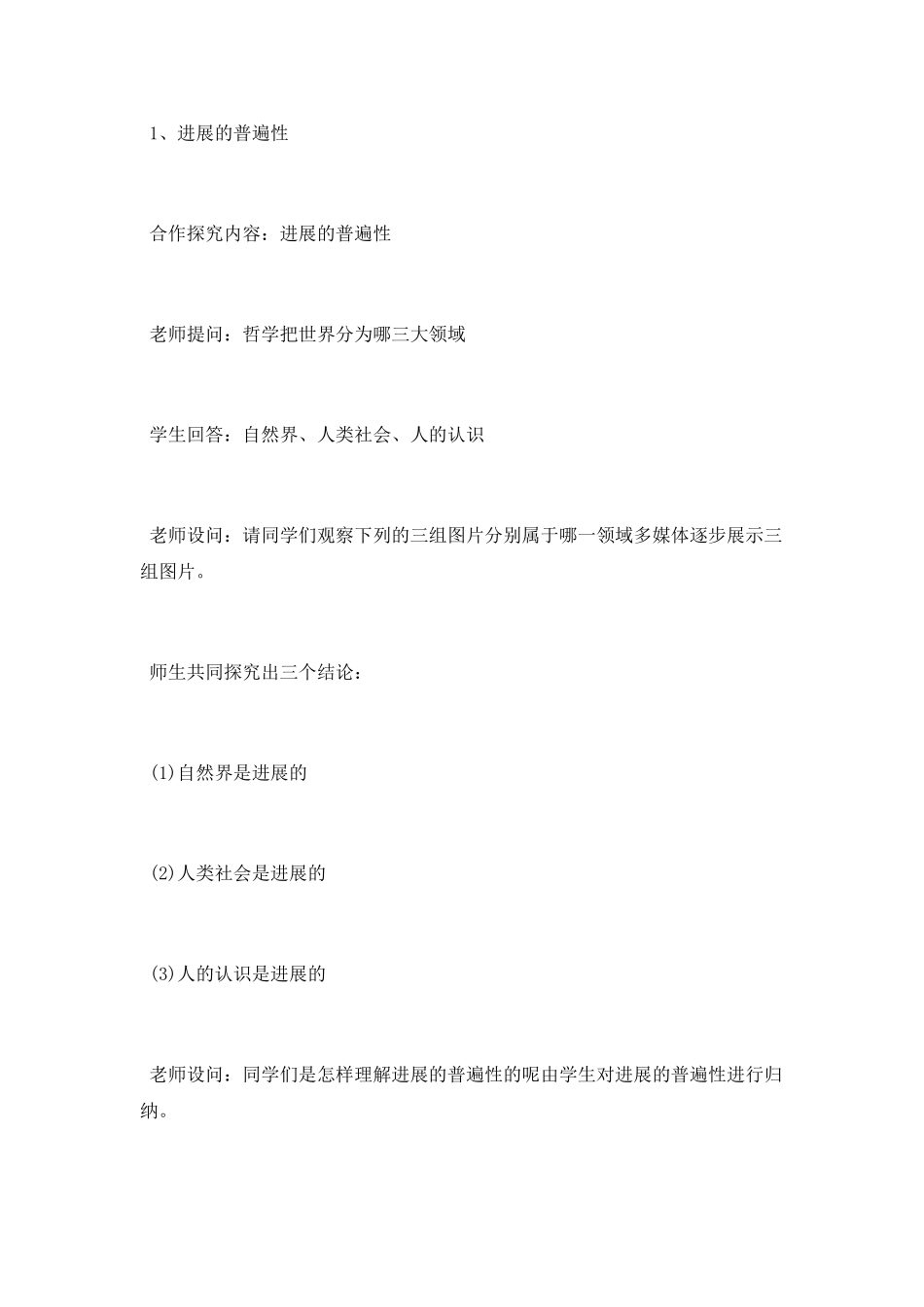 世界是永恒发展的教学设计_第3页