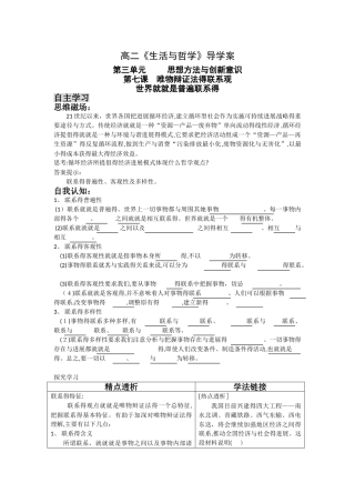 世界是普遍联系的导学案
