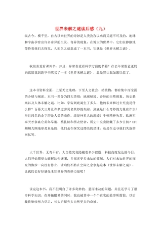 世界未解之谜读后感(九)