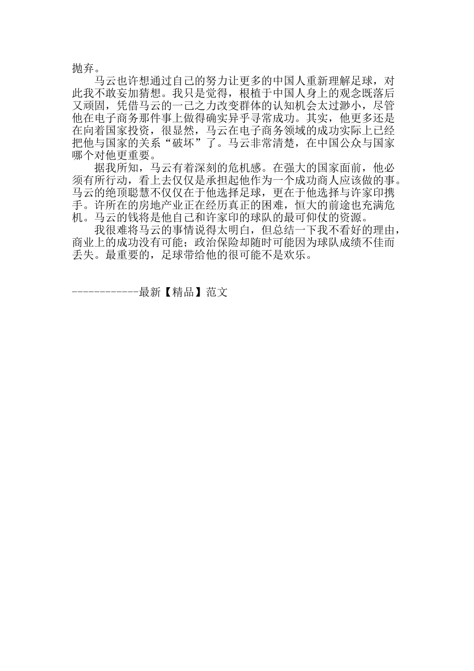 世界杯与中国足球的距离到底有多遥远_第2页