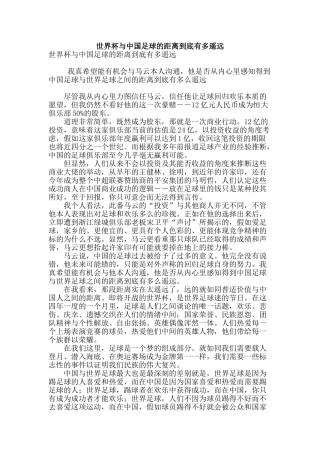 世界杯与中国足球的距离到底有多遥远