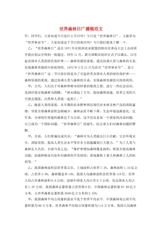 世界森林日广播稿范文