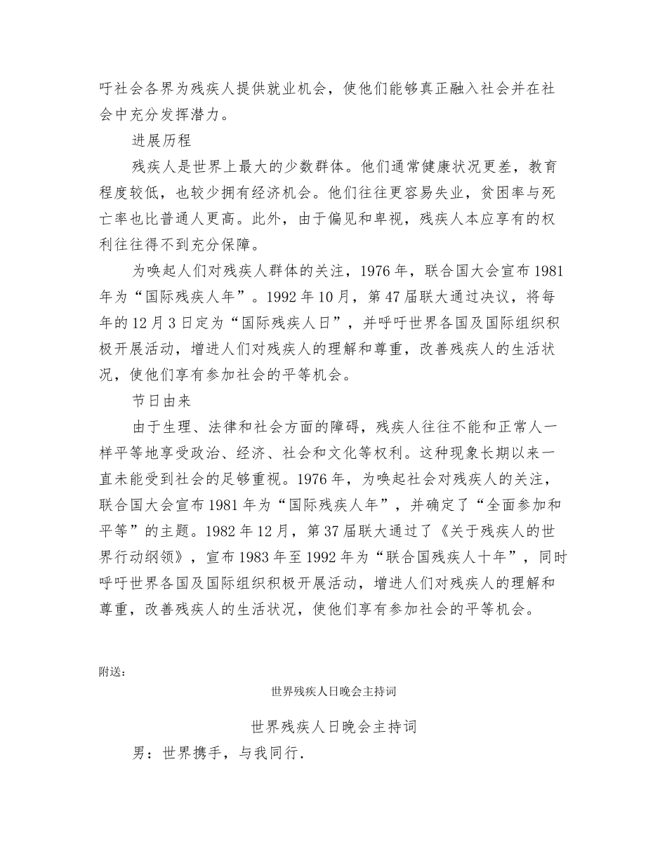 世界残疾人日手抄报资料_第2页