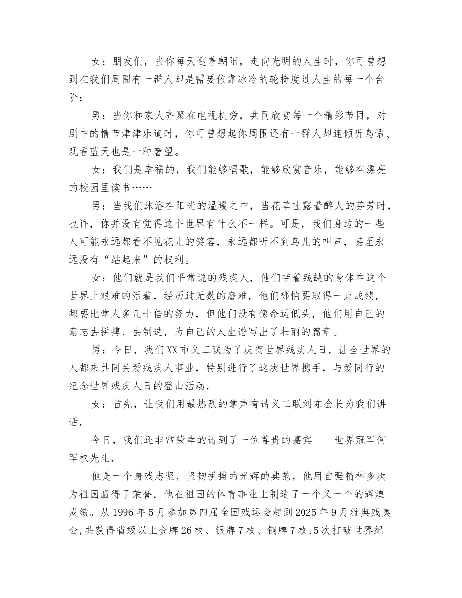 世界残疾人日手抄报资料_第3页