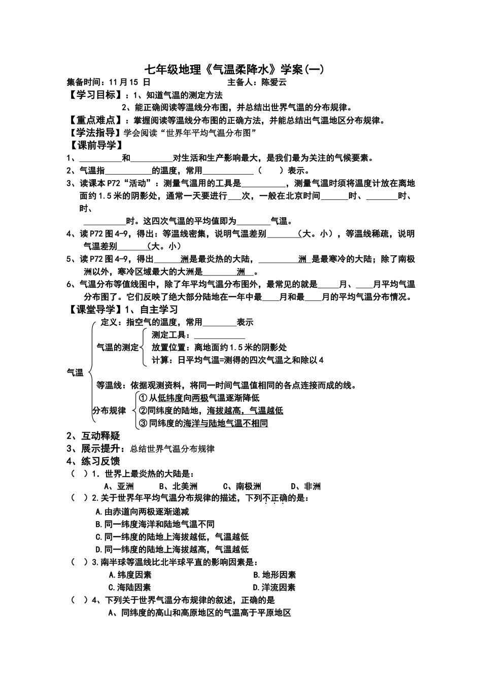 世界气温和降水学案一_第1页