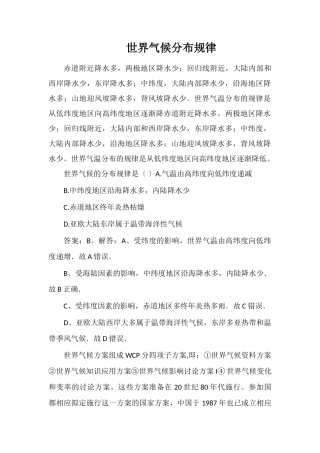 世界气候分布规律