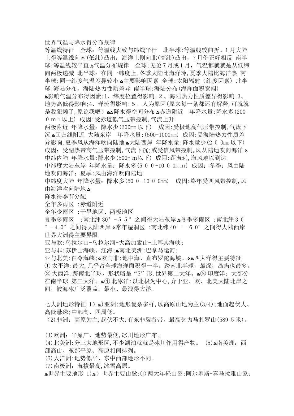 世界气温和降水的分布规律_第1页